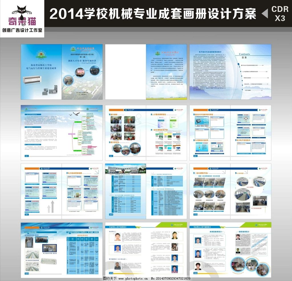 學(xué)校畫冊(cè)設(shè)計(jì)圖片 專業(yè)設(shè)計(jì)服務(wù)打造品牌形象新高度